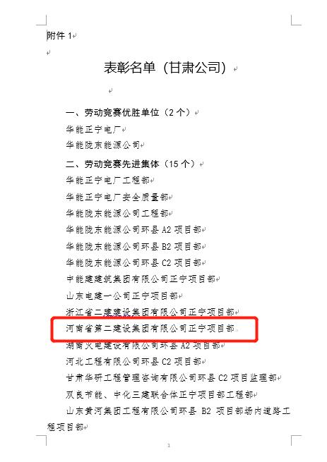 4、半岛（中国）一站式服务平台正宁项目部被评为“劳动竞赛先进集体”荣誉称号.jpg