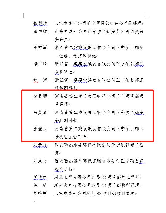 5、半岛（中国）一站式服务平台正宁项目部项目经理赵景顺等3名员工荣获“劳动竞赛先进个人”荣誉称号.jpg