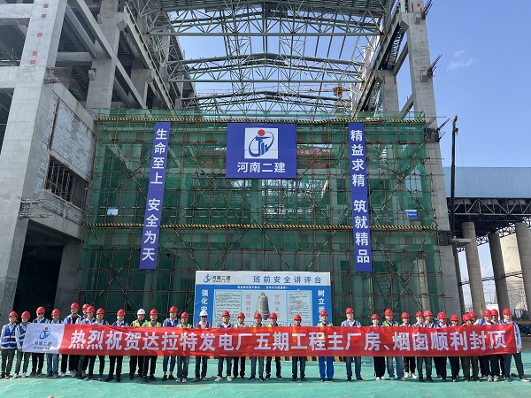 01.封顶仪式现场.jpg 01.封顶仪式现场.jpg